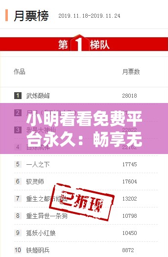 小明看看免费平台永久：畅享无限制的优质资源