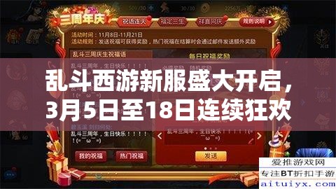 乱斗西游新服盛大开启，3月5日至18日连续狂欢庆典不停歇！