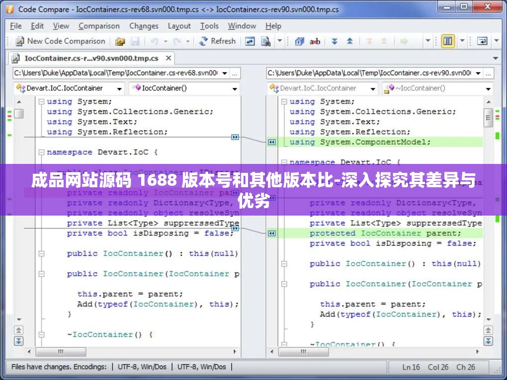 成品网站源码 1688 版本号和其他版本比-深入探究其差异与优劣