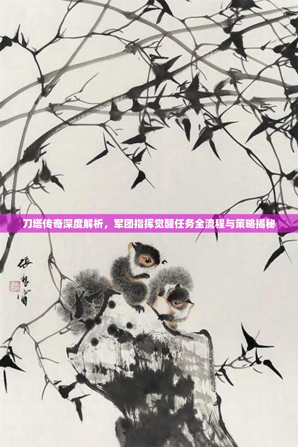 刀塔传奇深度解析，军团指挥觉醒任务全流程与策略揭秘