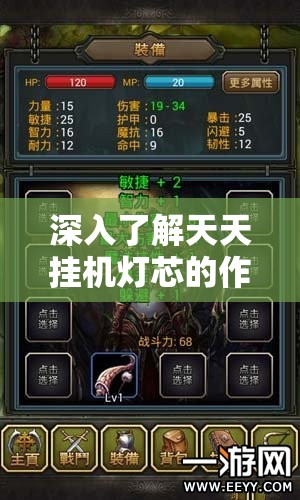 深入了解天天挂机灯芯的作用、获取途径及其资源管理与高效利用策略，避免浪费