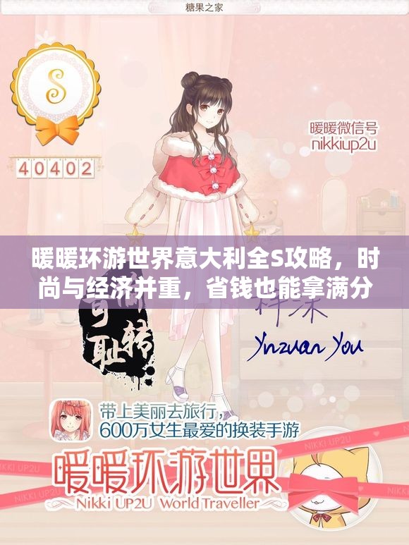 暖暖环游世界意大利全S攻略，时尚与经济并重，省钱也能拿满分