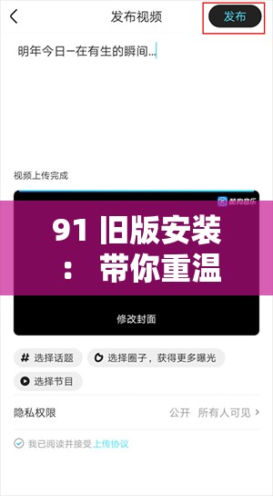 91 旧版安装 ： 带你重温经典软件的昔日魅力