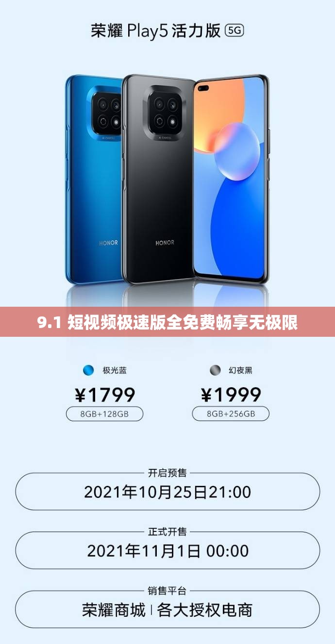 9.1 短视频极速版全免费畅享无极限