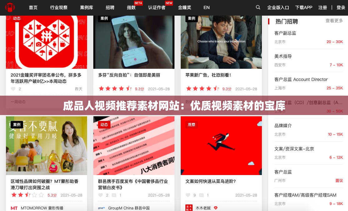 成品人视频推荐素材网站：优质视频素材的宝库