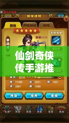 仙剑奇侠传手游推塔战策略解析，常见误区与应对技巧全面大揭秘