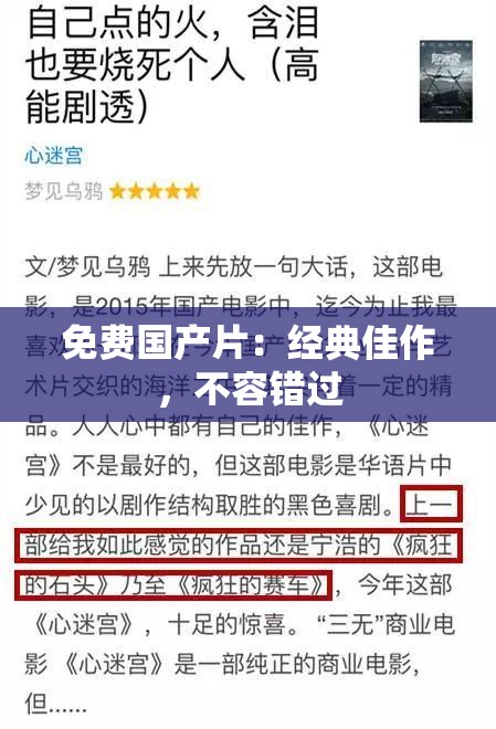 免费国产片：经典佳作，不容错过