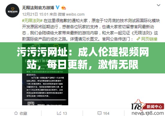 污污污网址：成人伦理视频网站，每日更新，激情无限