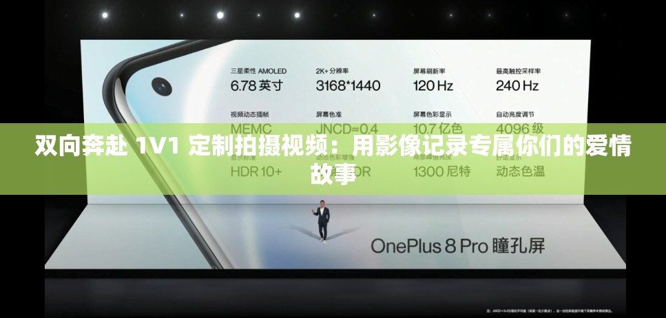 双向奔赴 1V1 定制拍摄视频：用影像记录专属你们的爱情故事