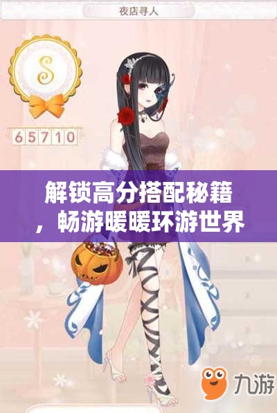 解锁高分搭配秘籍，畅游暖暖环游世界南非企鹅滩时尚之旅