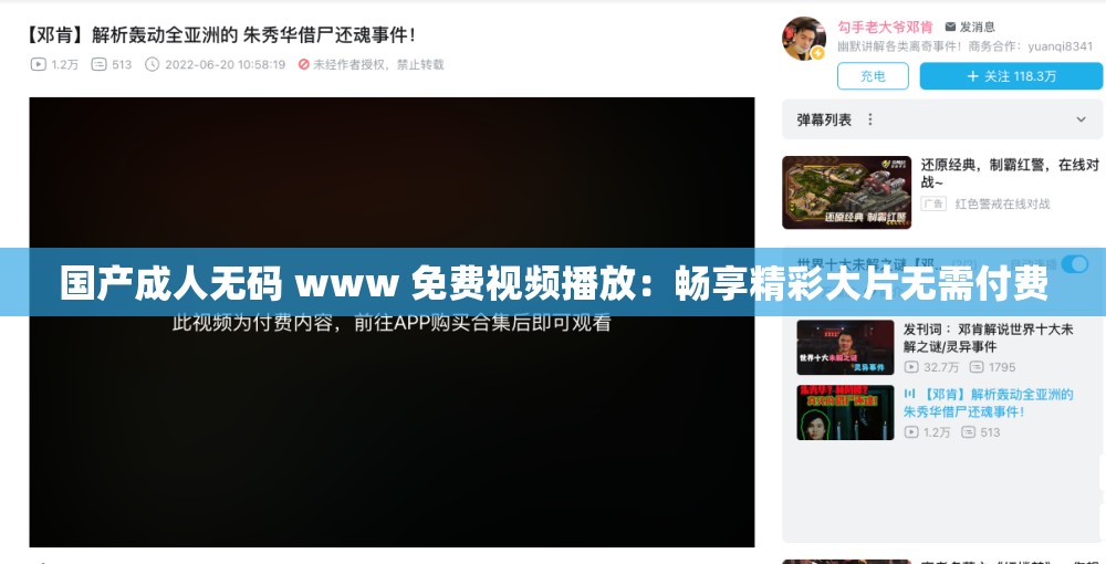 国产成人无码 www 免费视频播放：畅享精彩大片无需付费