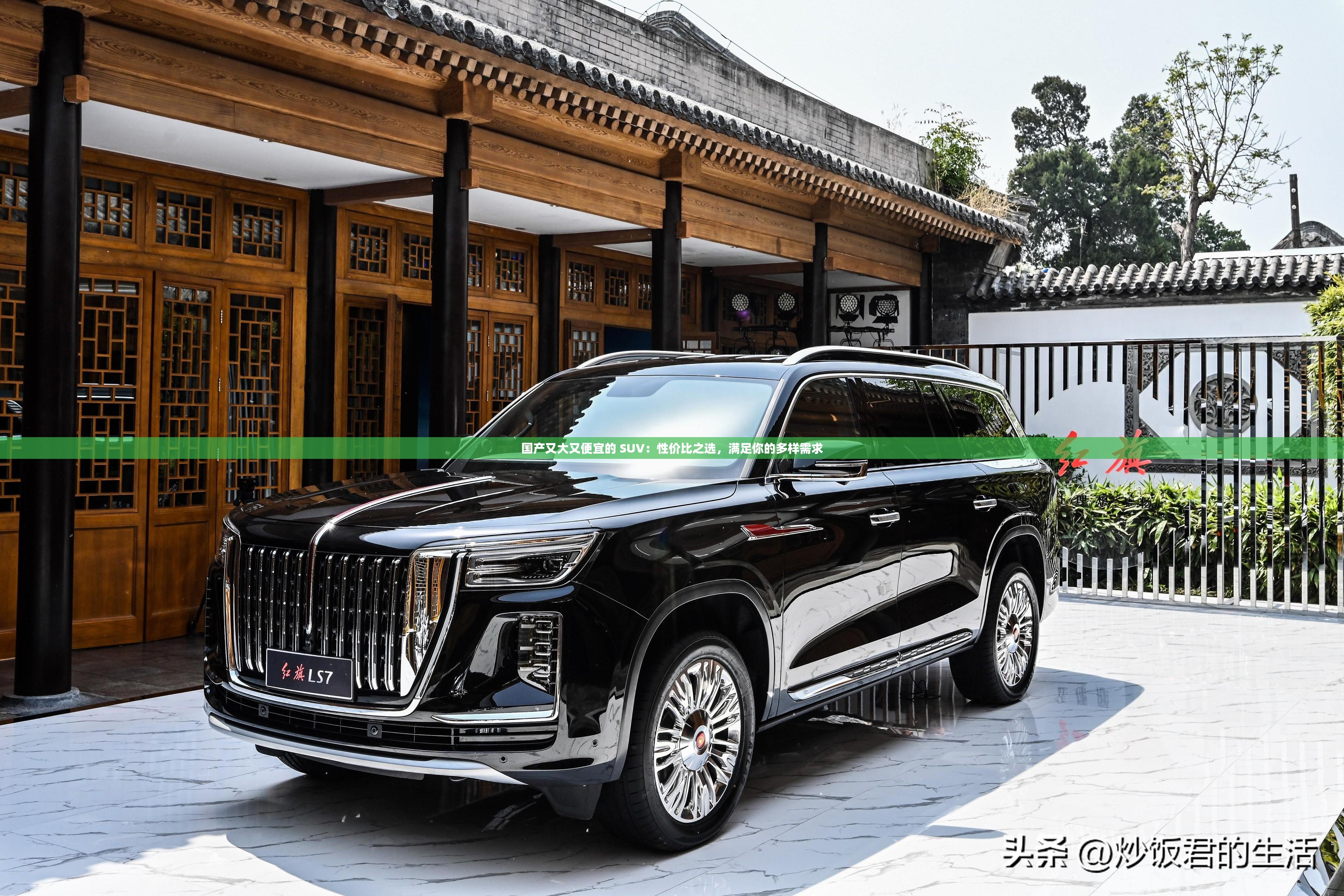国产又大又便宜的 SUV：性价比之选，满足你的多样需求