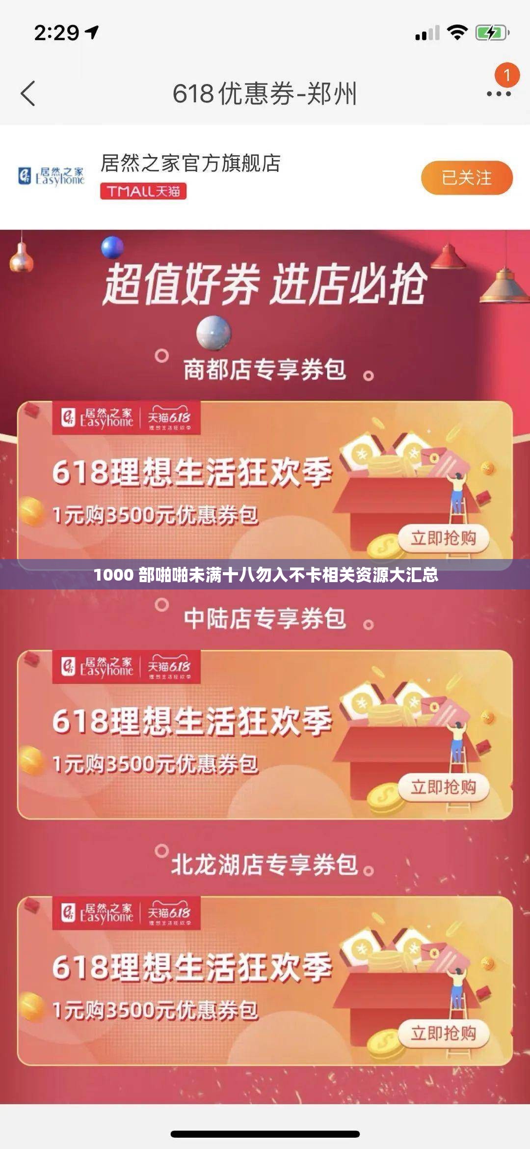 1000 部啪啪未满十八勿入不卡相关资源大汇总