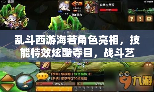 乱斗西游海若角色亮相，技能特效炫酷夺目，战斗艺术与体验全面升级！