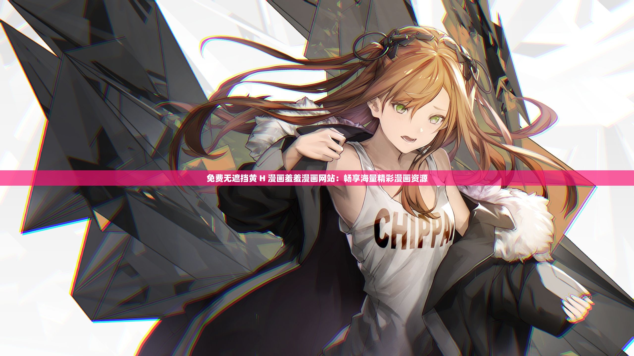免费无遮挡黄 H 漫画羞羞漫画网站：畅享海量精彩漫画资源