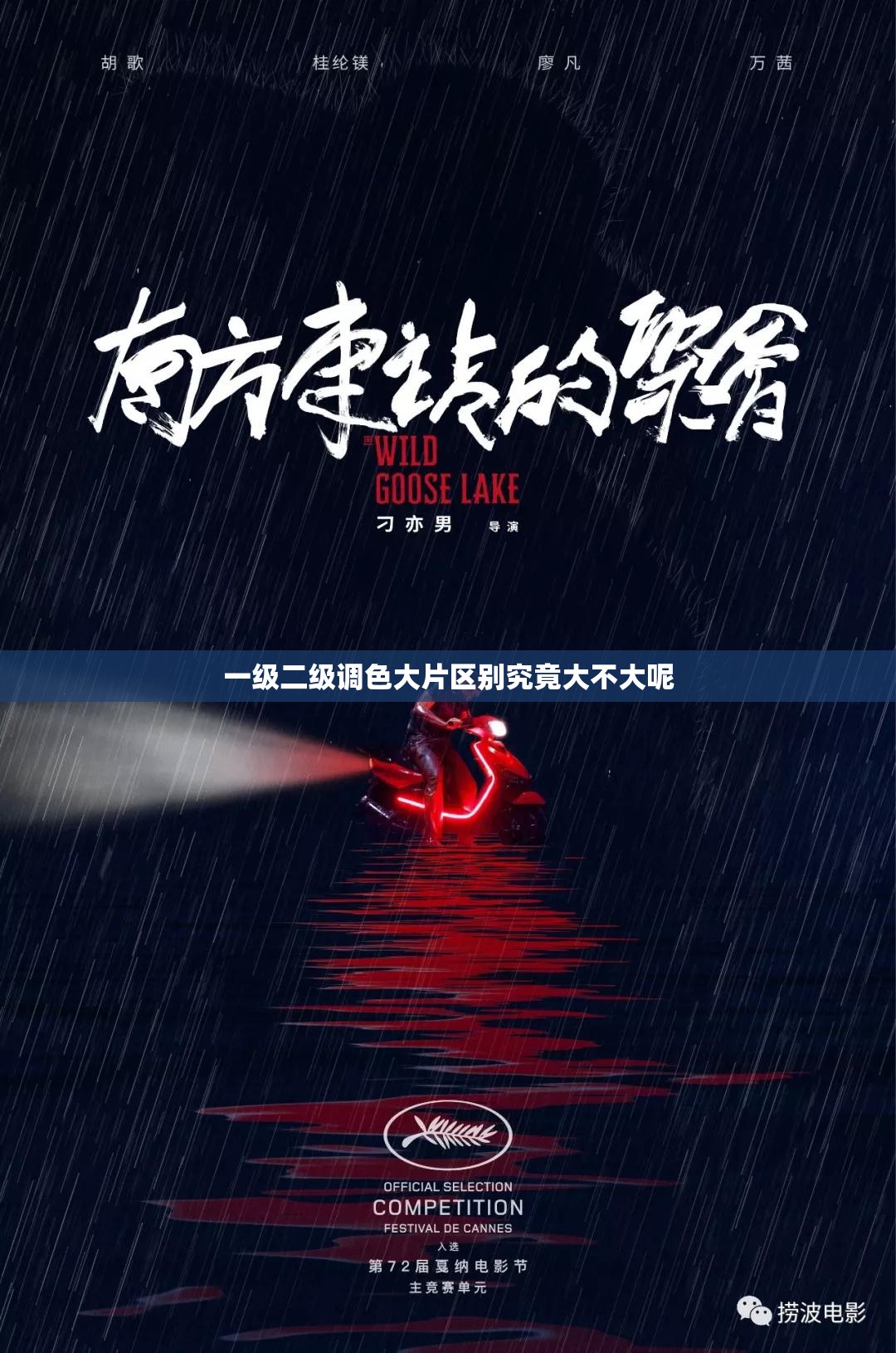 一级二级调色大片区别究竟大不大呢