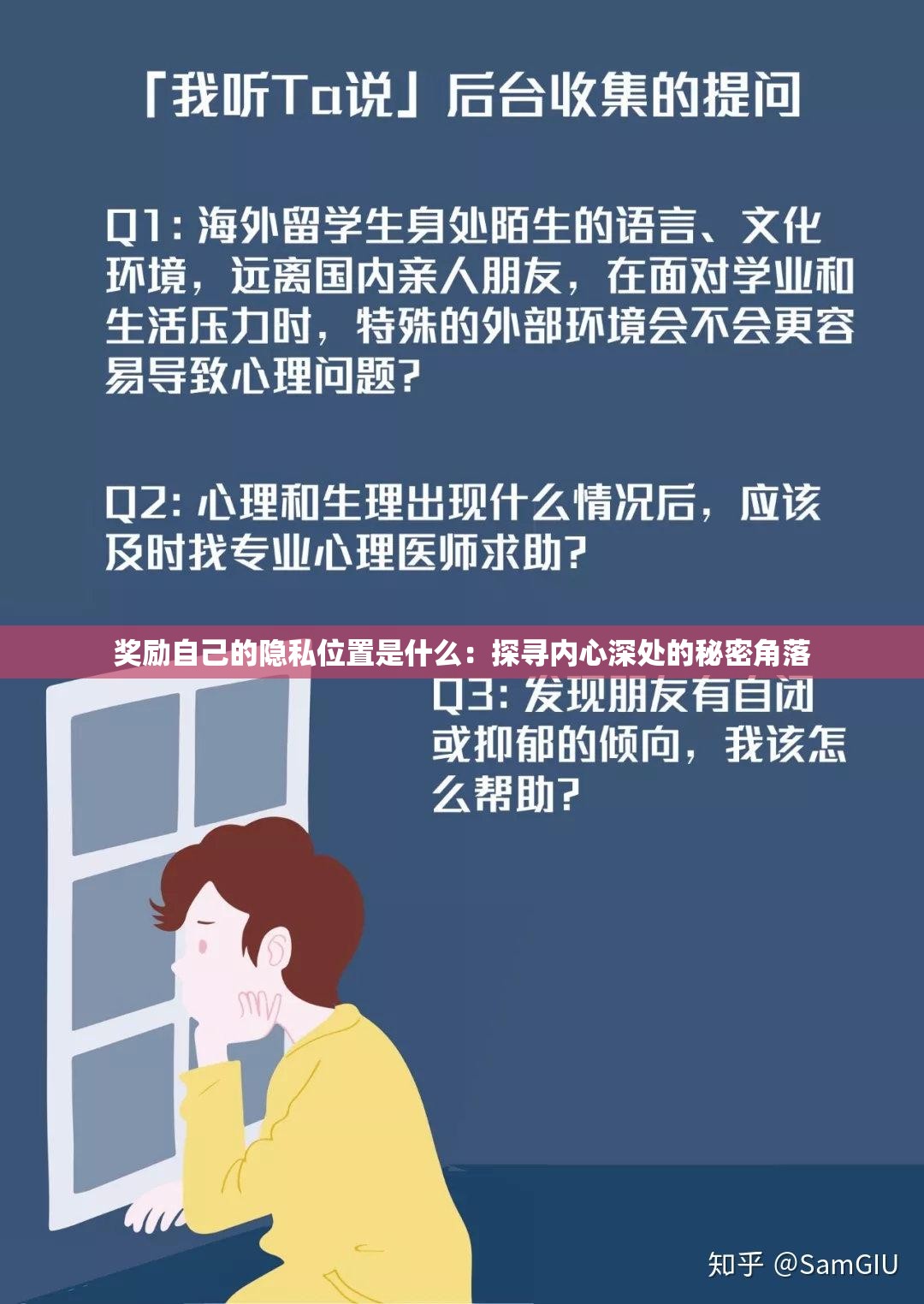 奖励自己的隐私位置是什么：探寻内心深处的秘密角落