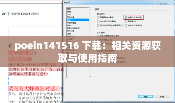 poein141516 下载：相关资源获取与使用指南