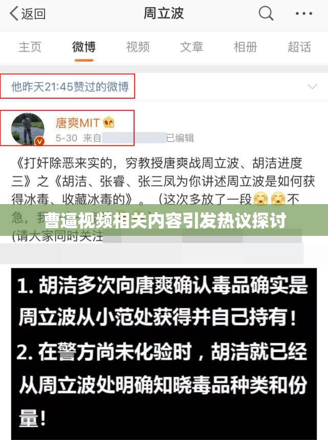 曹逼视频相关内容引发热议探讨