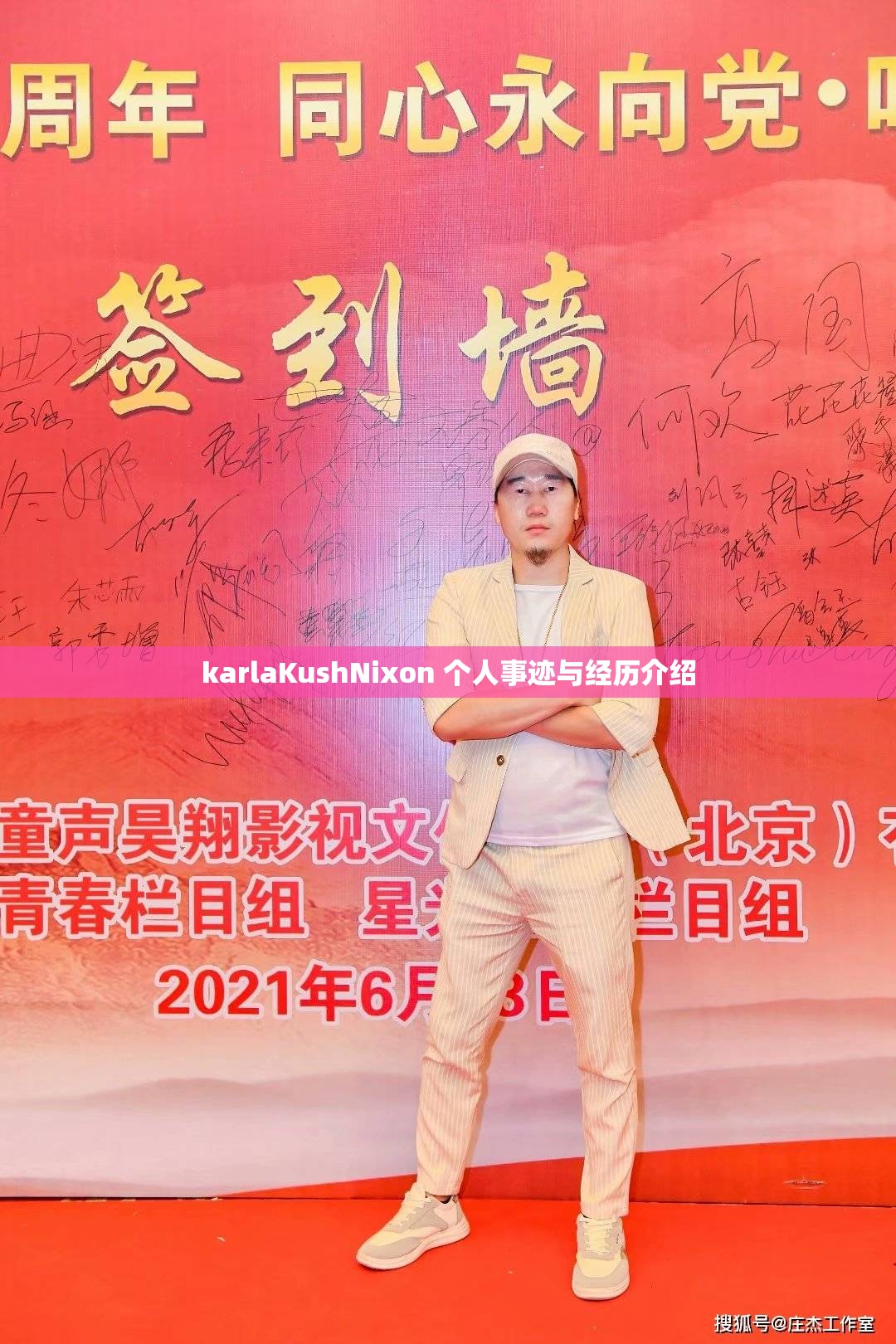 karlaKushNixon 个人事迹与经历介绍