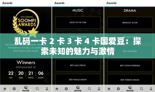 乱码一卡 2 卡 3 卡 4 卡国爱豆：探索未知的魅力与激情