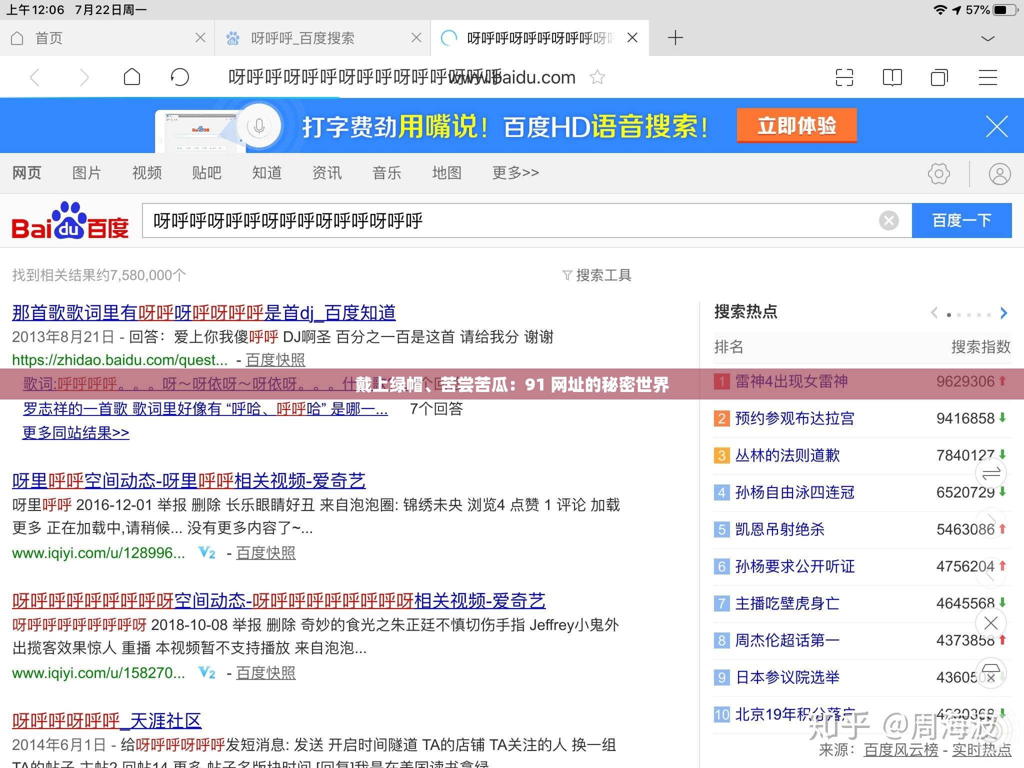 戴上绿帽、苦尝苦瓜：91 网址的秘密世界