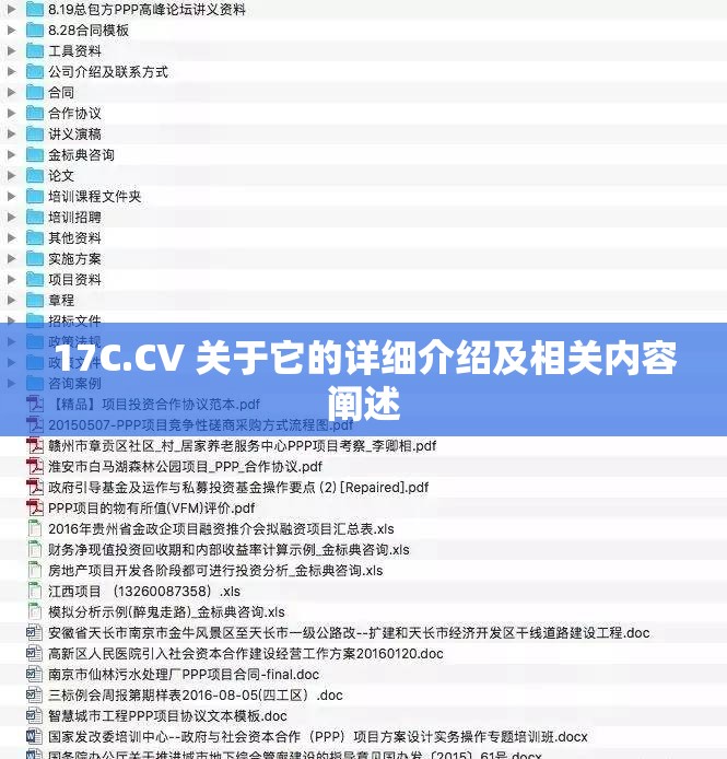 17C.CV 关于它的详细介绍及相关内容阐述