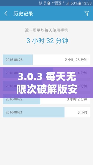 3.0.3 每天无限次破解版安装教程详细步骤及说明