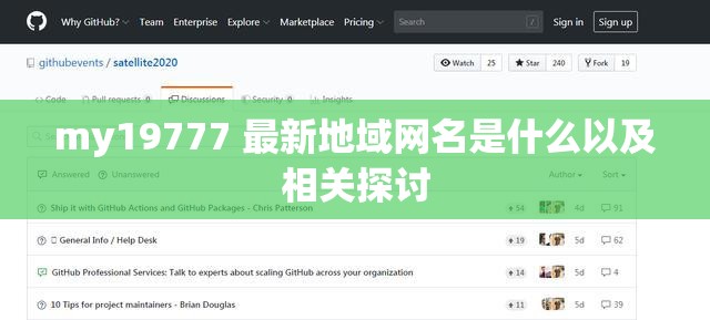 my19777 最新地域网名是什么以及相关探讨
