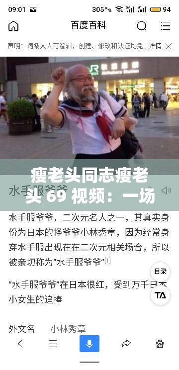 瘦老头同志瘦老头 69 视频：一场关于爱情与孤独的探索之旅