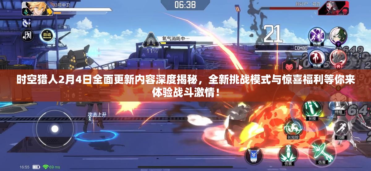时空猎人2月4日全面更新内容深度揭秘，全新挑战模式与惊喜福利等你来体验战斗激情！