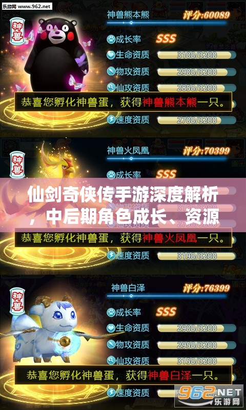 仙剑奇侠传手游深度解析，中后期角色成长、资源管理及副本攻略全指南