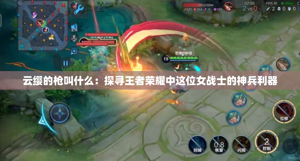 云缨的枪叫什么：探寻王者荣耀中这位女战士的神兵利器