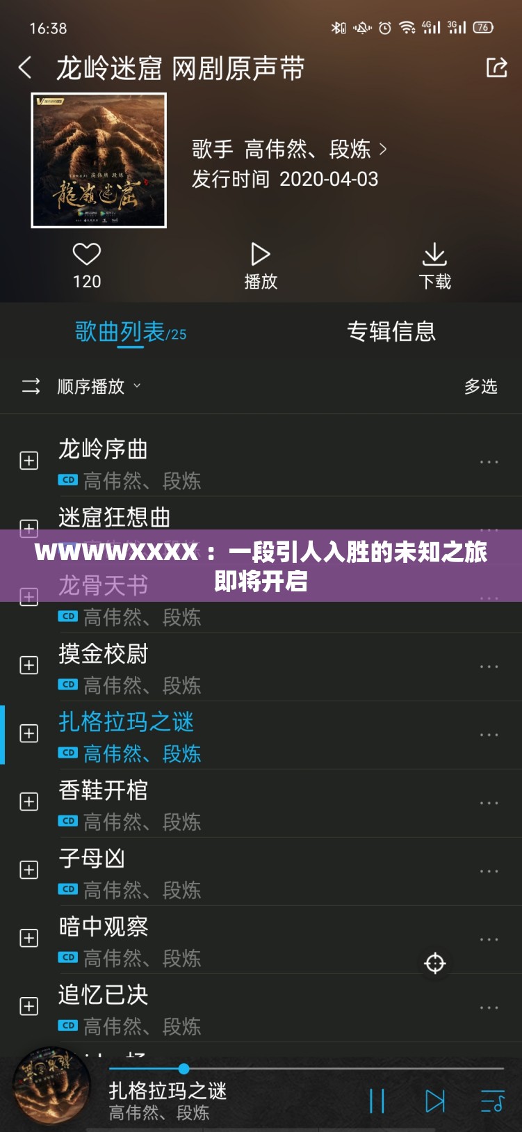 WWWWXXXX ：一段引人入胜的未知之旅即将开启