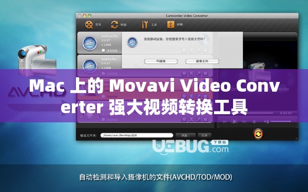 Mac 上的 Movavi Video Converter 强大视频转换工具