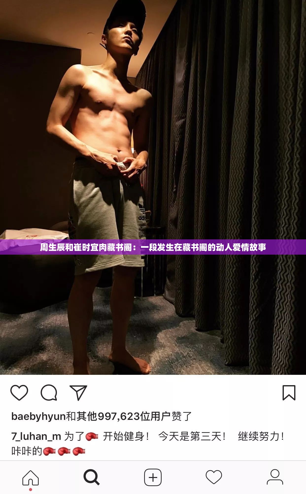 周生辰和崔时宜肉藏书阁：一段发生在藏书阁的动人爱情故事