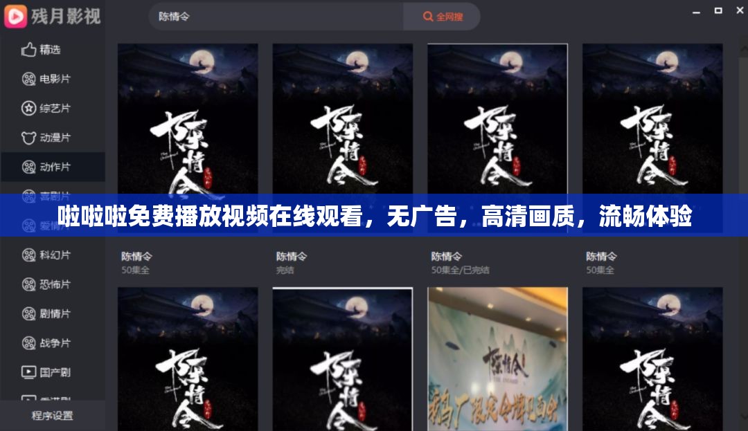 啦啦啦免费播放视频在线观看，无广告，高清画质，流畅体验