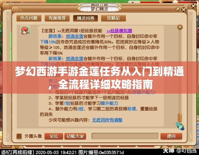 梦幻西游手游金莲任务从入门到精通，全流程详细攻略指南
