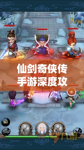 仙剑奇侠传手游深度攻略，全面揭秘太武仙缘搭配技巧与秘籍