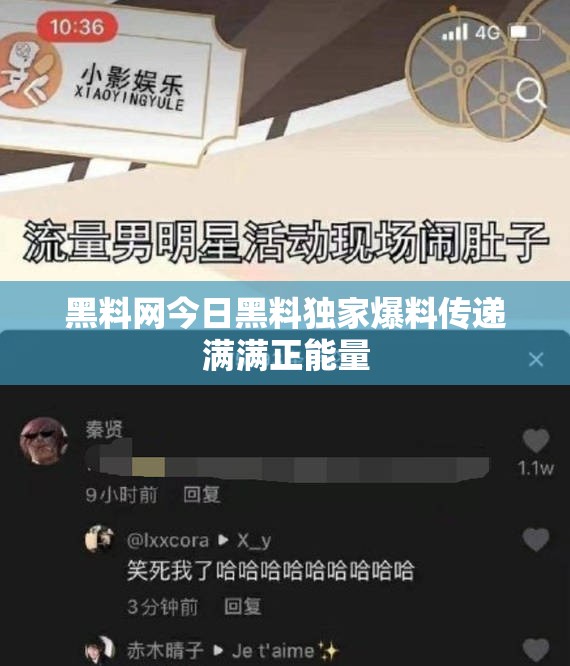 黑料网今日黑料独家爆料传递满满正能量