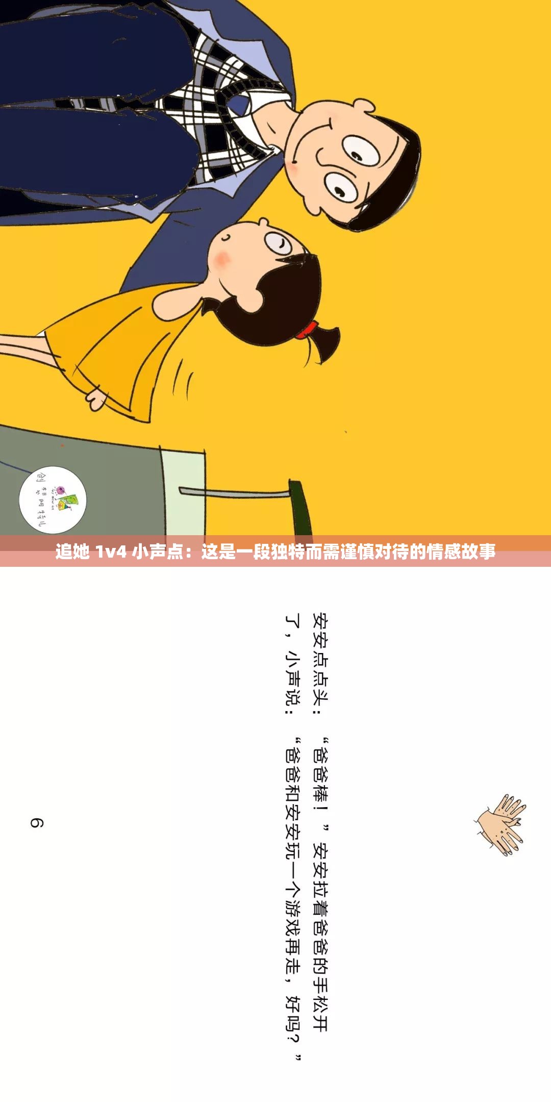 追她 1v4 小声点：这是一段独特而需谨慎对待的情感故事