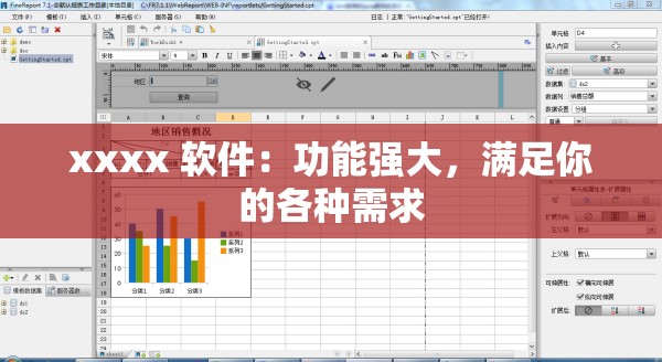 xxxx 软件：功能强大，满足你的各种需求