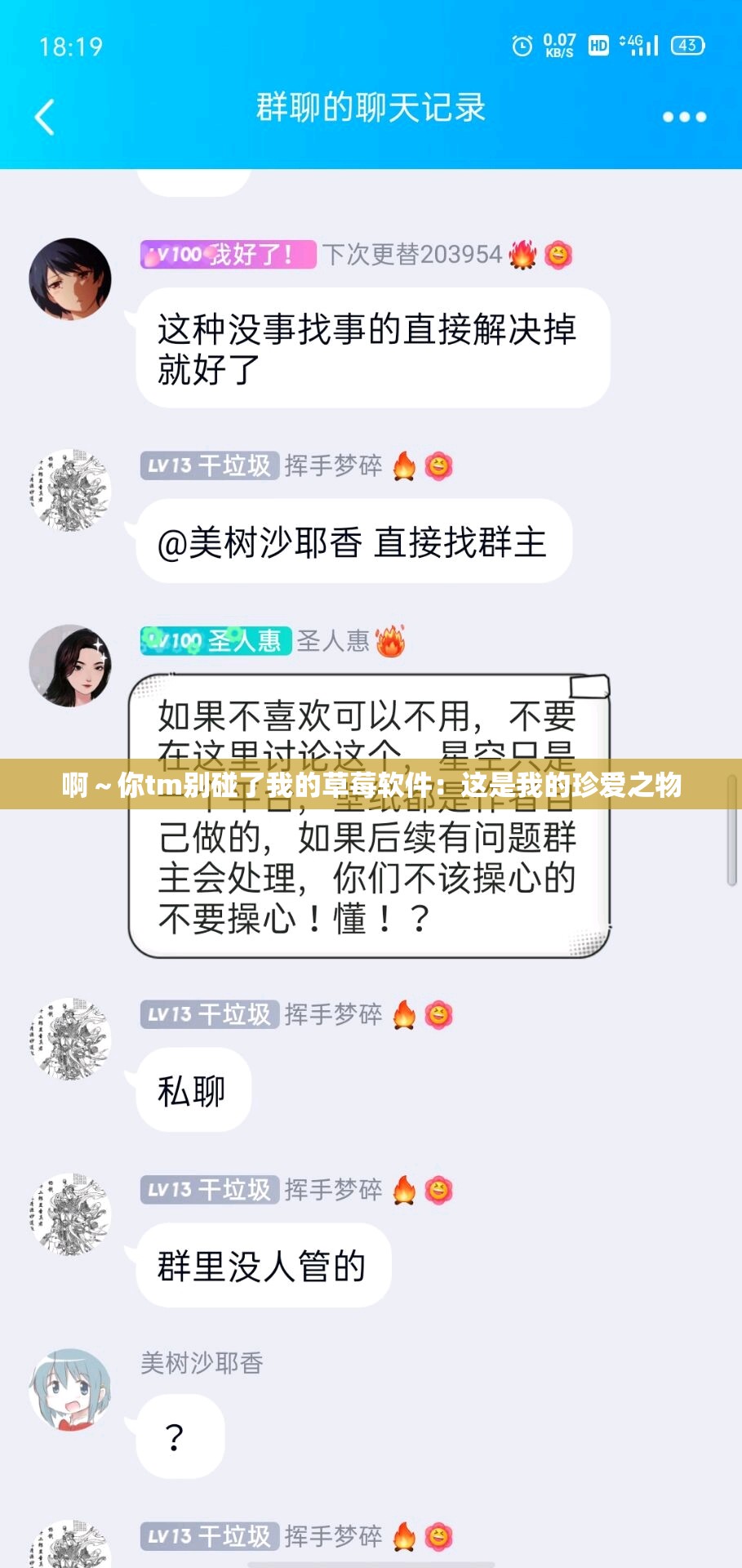 啊～你tm别碰了我的草莓软件：这是我的珍爱之物