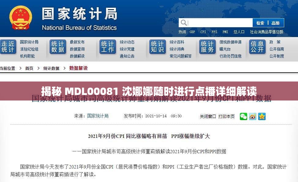 揭秘 MDL00081 沈娜娜随时进行点播详细解读