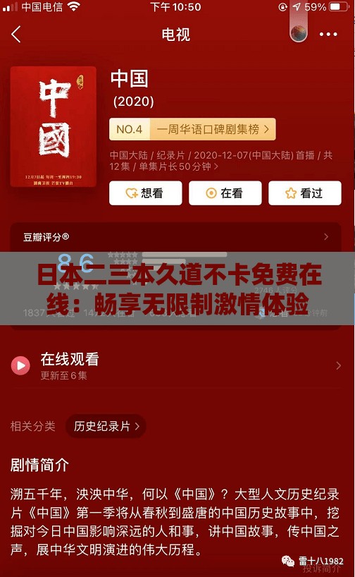 日本二三本久道不卡免费在线：畅享无限制激情体验