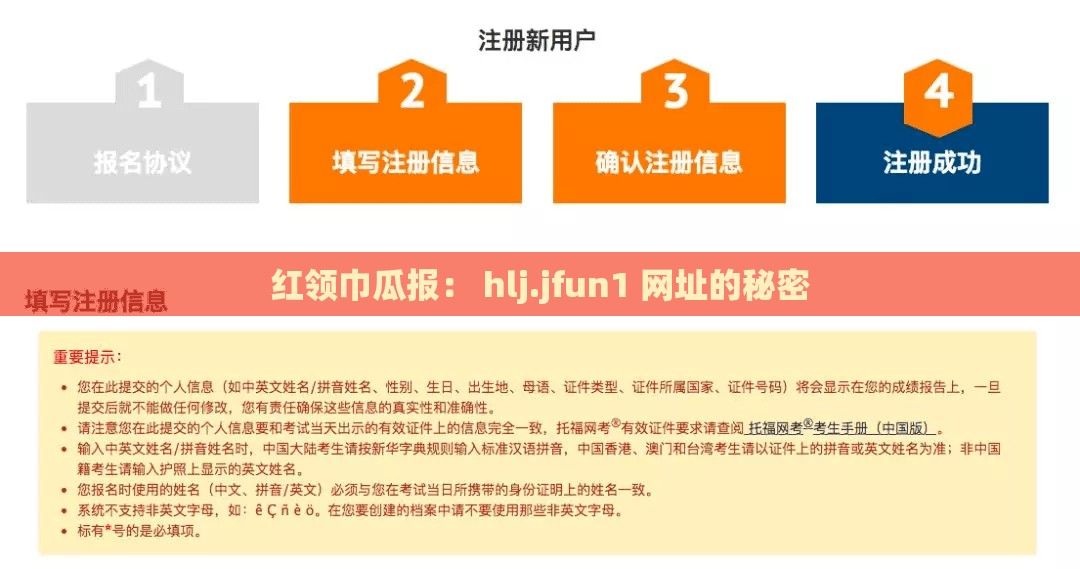 红领巾瓜报： hlj.jfun1 网址的秘密
