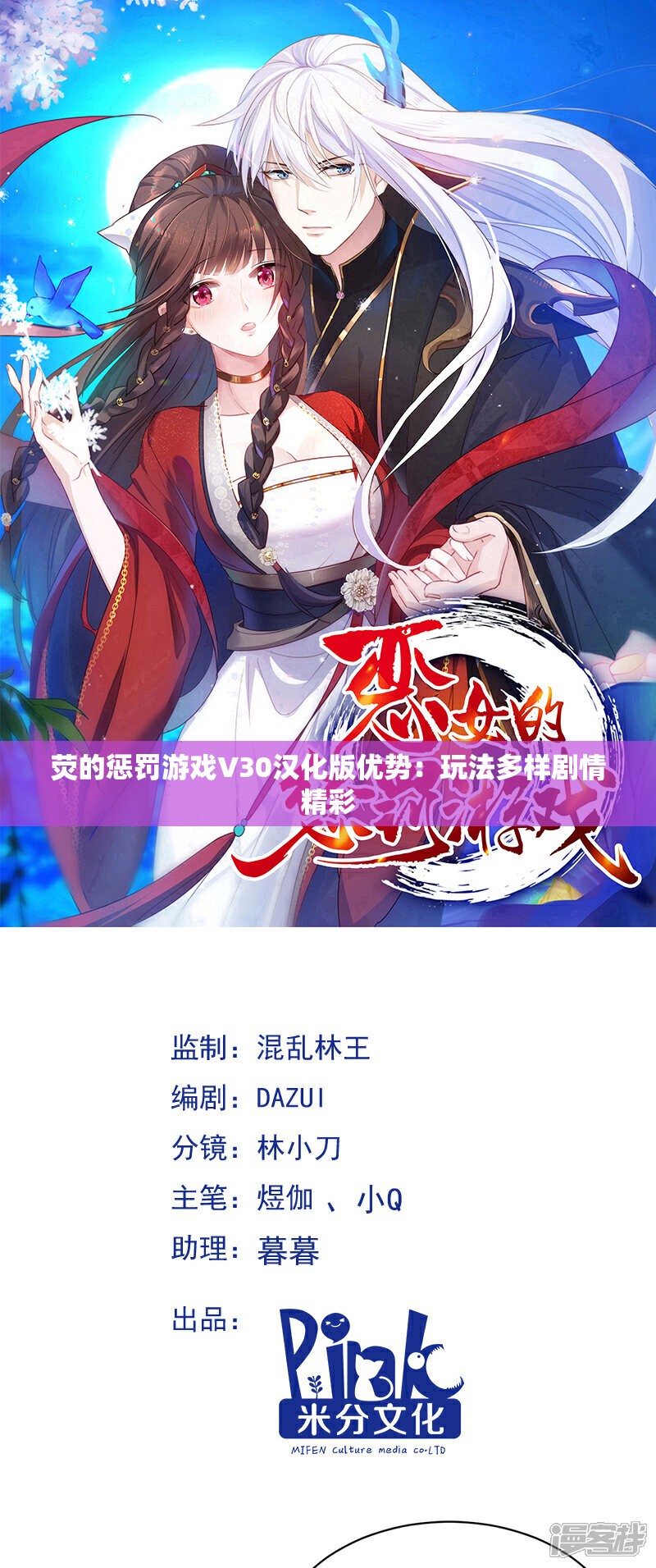 荧的惩罚游戏V30汉化版优势：玩法多样剧情精彩