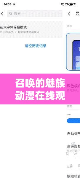 召唤的魅族动漫在线观看：精彩剧情等你来领略