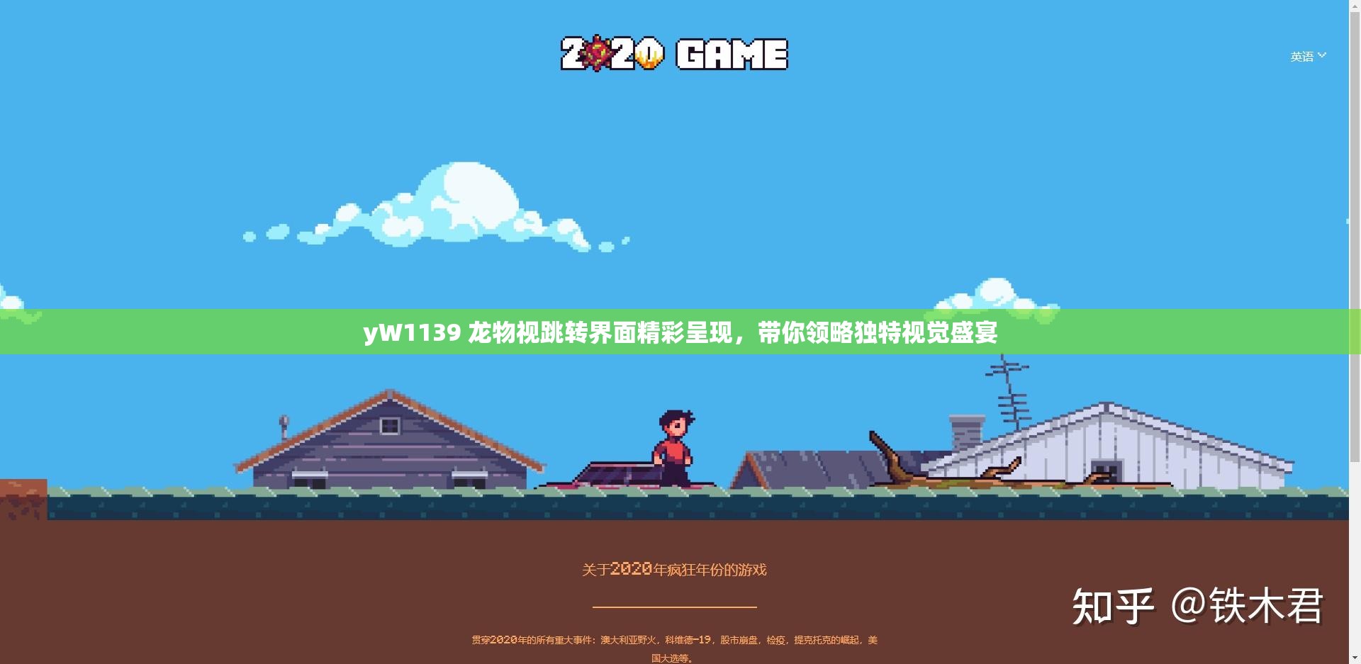 yW1139 龙物视跳转界面精彩呈现，带你领略独特视觉盛宴
