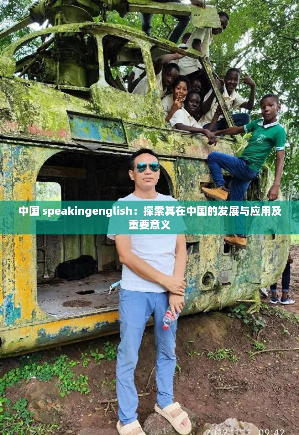 中国 speakingenglish：探索其在中国的发展与应用及重要意义